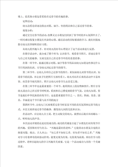 小班儿歌好宝宝教案