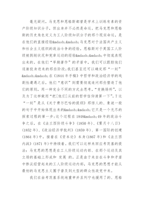 标准马克思主义论文.docx