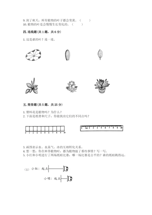 教科版一年级上册科学期末测试卷及解析答案.docx