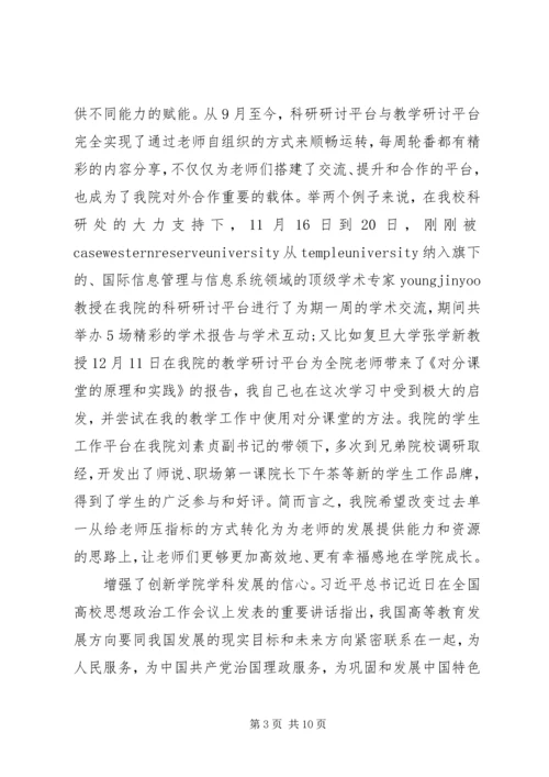 学校思想政治工作心得体会 (2).docx