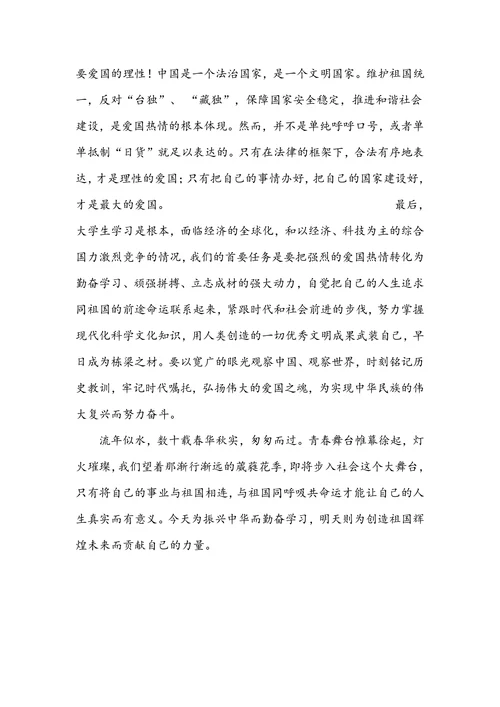 谈当代青年如何弘扬爱国主义精神