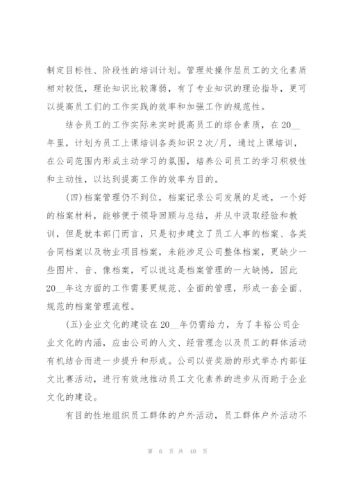 行政年度工作计划范本10篇.docx