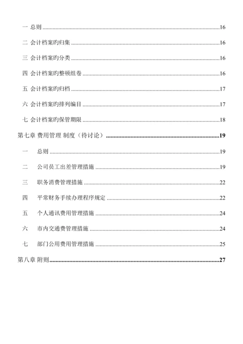 基因重点技术有限公司财务新版制度.docx