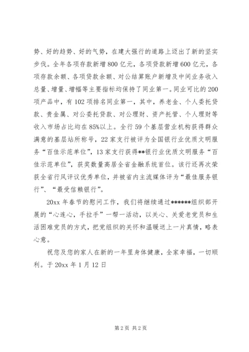 致生活困难党员慰问信.docx