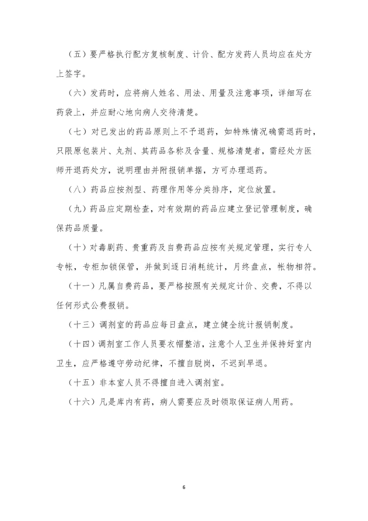 调剂室管理制度3篇.docx