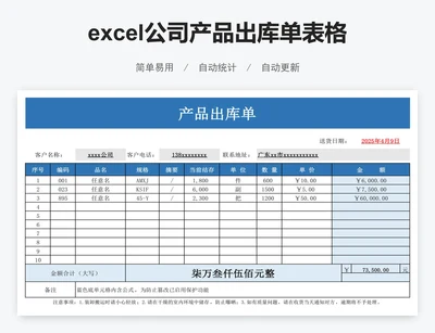 excel公司产品出库单表格模板