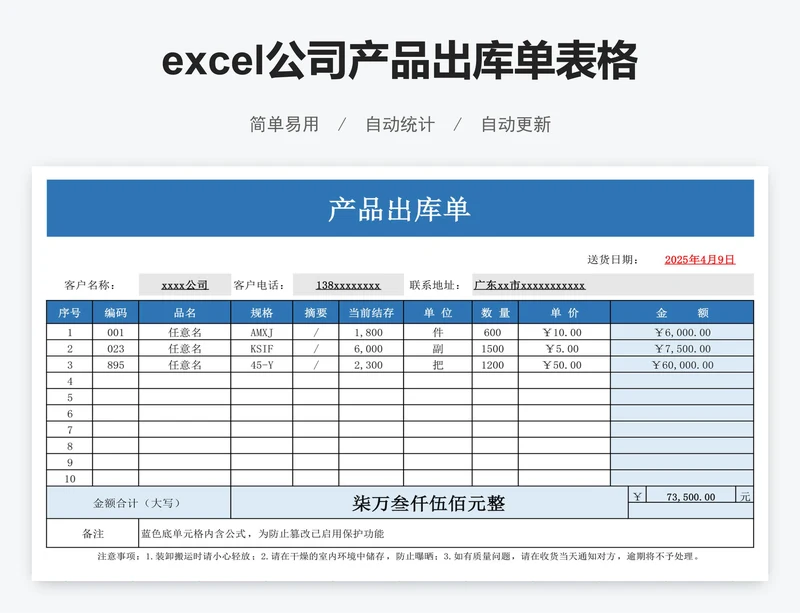 excel公司产品出库单表格模板