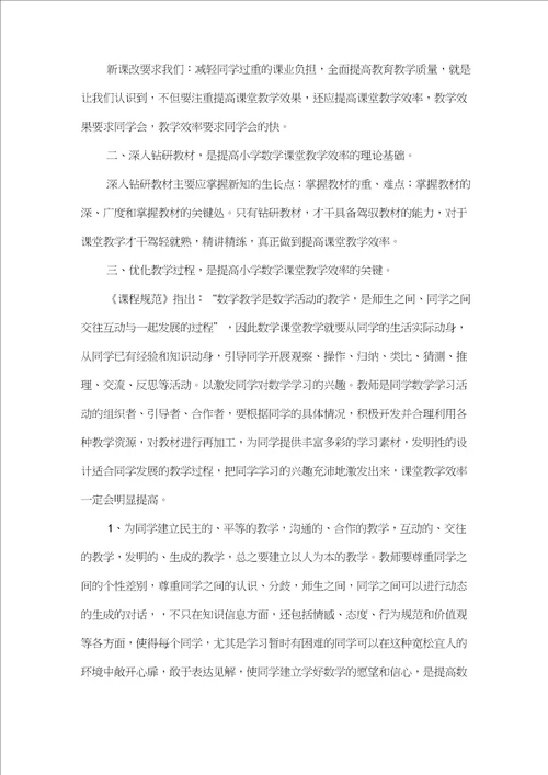 教学研讨会领导讲话稿精选3篇