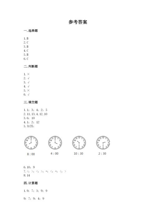 小学数学试卷一年级上册数学期末测试卷精品【突破训练】.docx