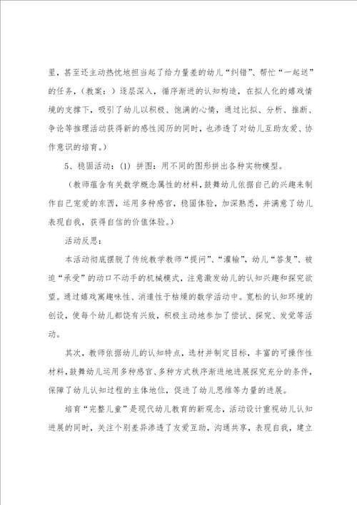 中班数学公开课教案5篇