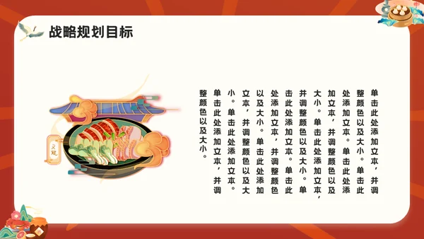 国潮风餐饮行业美食宣传通用PPT模板