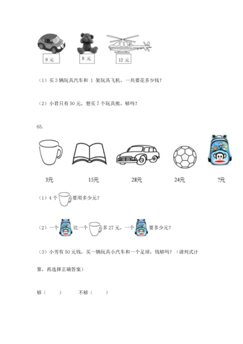 小学二年级上册数学应用题100道附参考答案【a卷】.docx