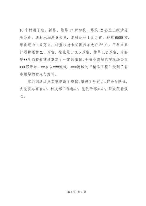 紧扣三大主题加强党的建设 (5).docx