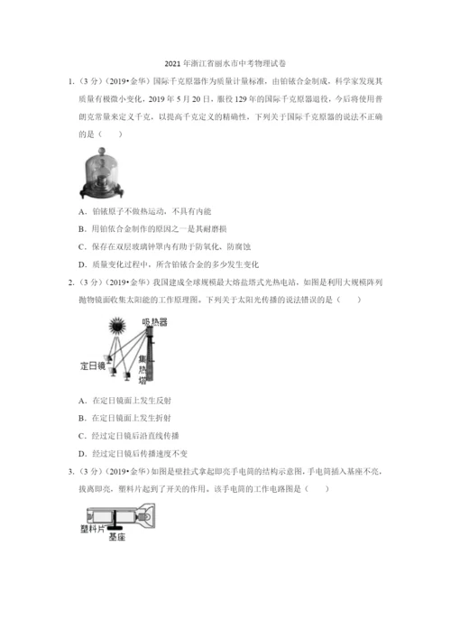 48.2021年浙江省丽水、金华市中考物理试卷.docx