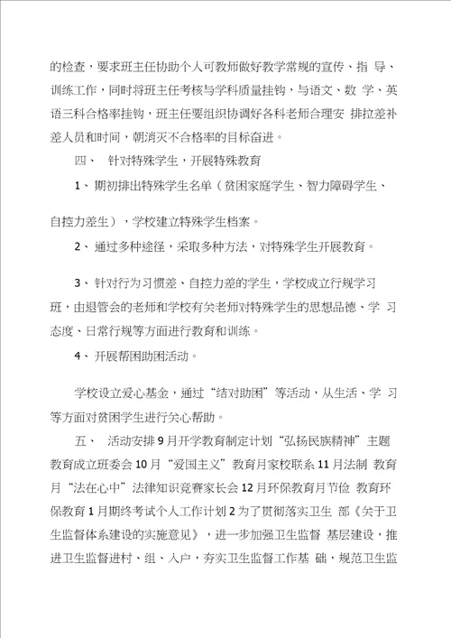 个人工作计划新版2020多篇