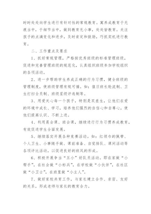 一年级下学期班级工作总结.docx