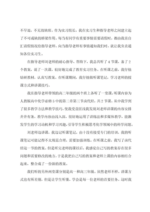 教育实习自我鉴定五篇