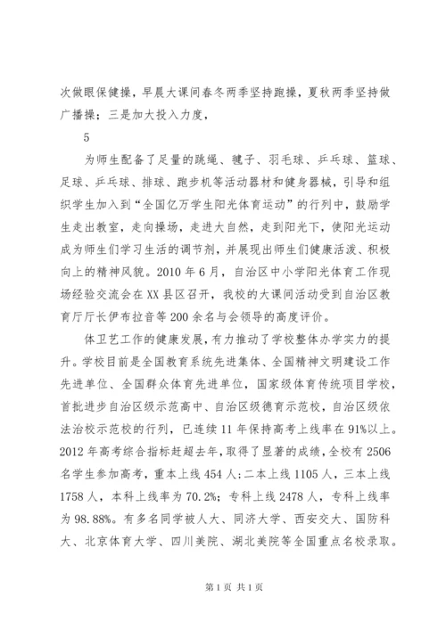 沙湾一中体卫艺教育工作汇报材料.docx
