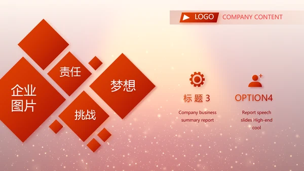 红色喜庆幕布商务活动开幕仪式PPT