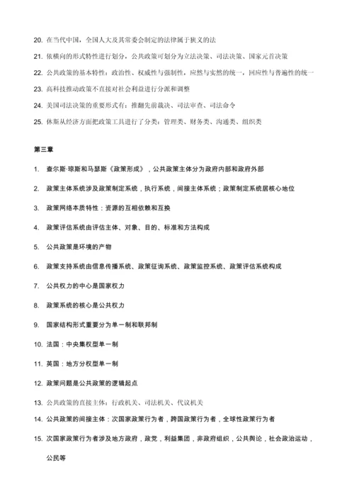 2023年00318公共政策学选择题知识点.docx