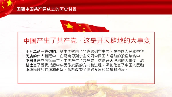 学习中国共产党成立100周年大会讲话PPT