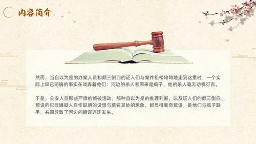 河边的错误读书分享简约棕色咖啡色纸张小说岸边鸭子天鹅倒影