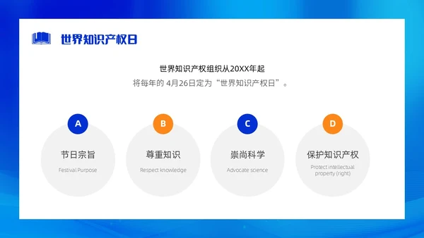 蓝色渐变实拍简约风世界知识产权日PPT模板