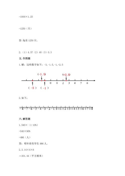 最新人教版六年级下册数学期末测试卷含答案【精练】.docx