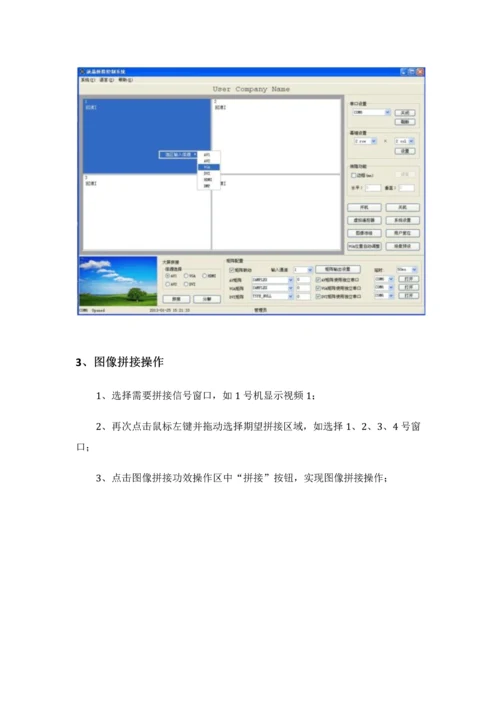 液晶拼接屏新版说明书.docx