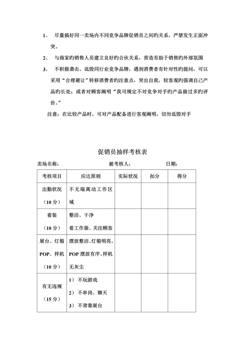 TCL专卖店管理基础规范标准手册.docx