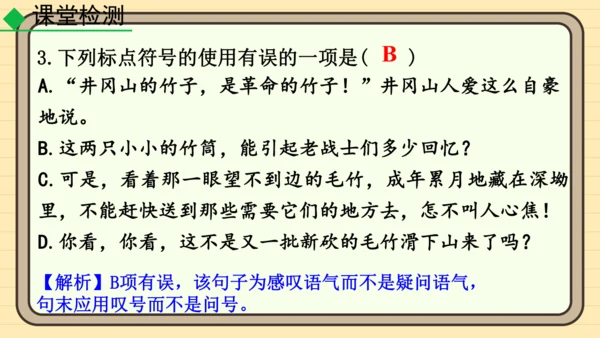 20 井冈翠竹 课件