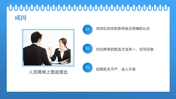 蓝色线框简约商务如何降低员工离职率企业管理人力资源PPT