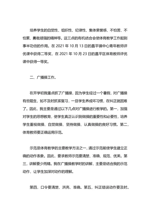 小学体育教学工作总结.docx
