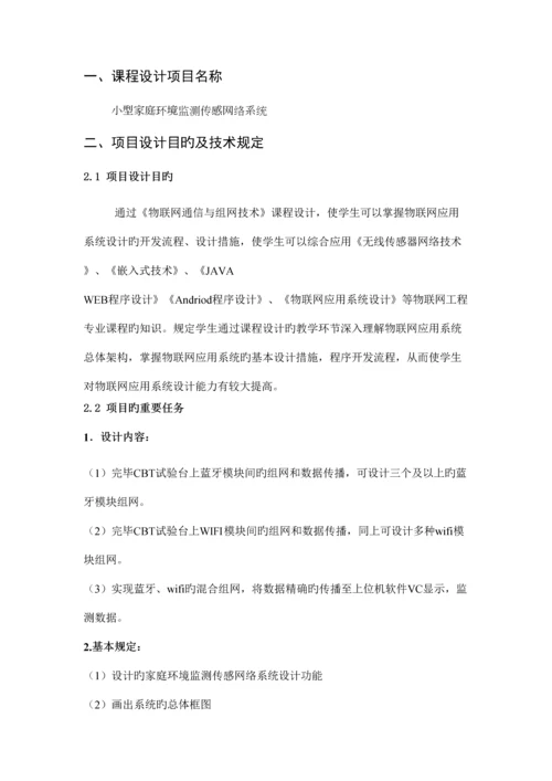 物联网通信与组网技术.docx