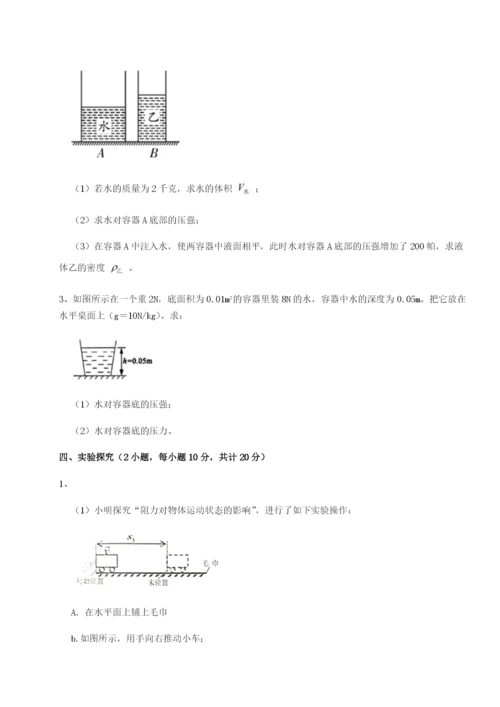 小卷练透广东茂名市高州中学物理八年级下册期末考试同步测试练习题（含答案详解）.docx