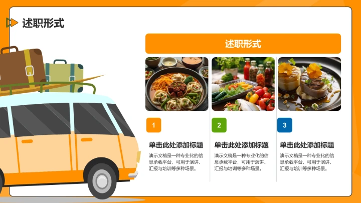 橙色插画风小学生班长竞选