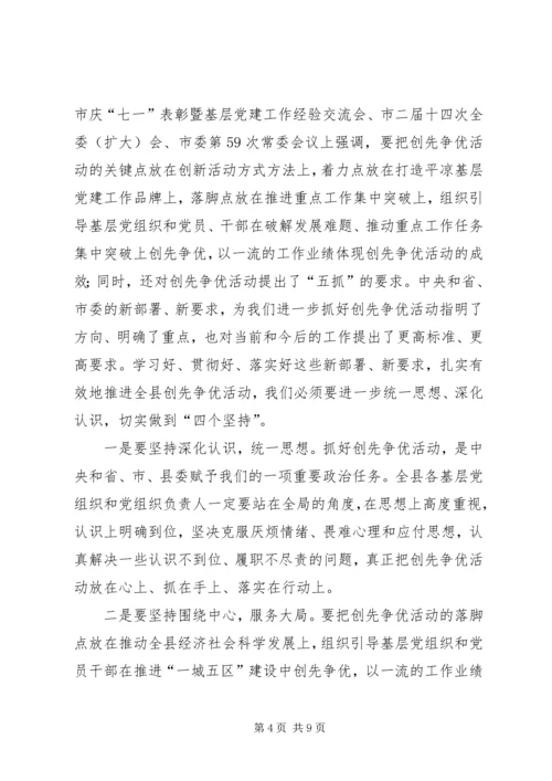 在街道创先争优活动推进会上的讲话.docx