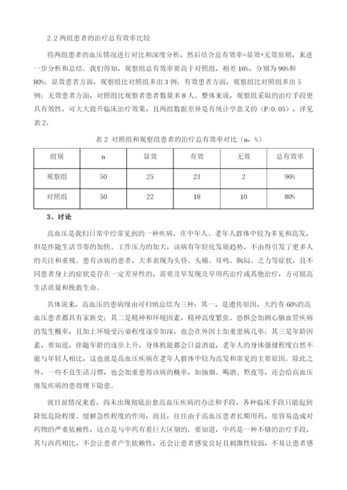 中药穴位贴敷治疗高血压临床疗效分析.docx