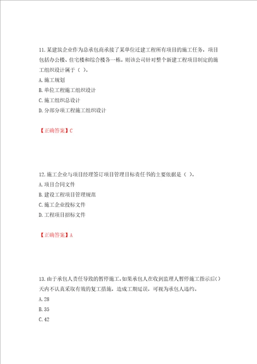 二级建造师建设工程项目管理试题题库模拟训练含答案第68套