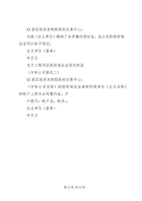 保险退保申请书.docx
