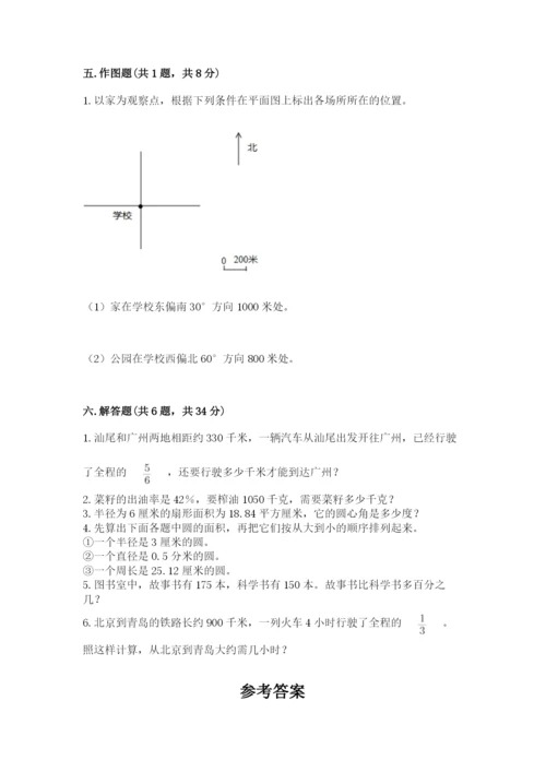 2022六年级上册数学期末考试试卷含答案【a卷】.docx