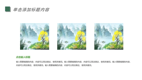 清新乡村旅游新农村建设乡村建设乡村旅游PPT模板
