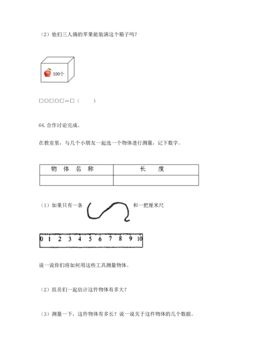 二年级上册数学应用题100道及完整答案（名师系列）.docx
