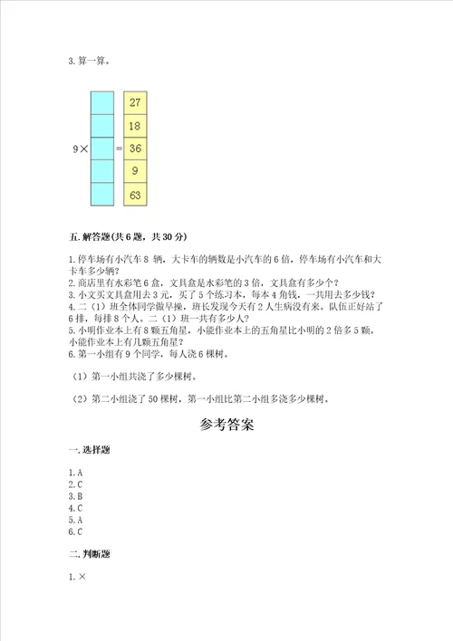 小学二年级数学表内乘法精选测试题及参考答案b卷