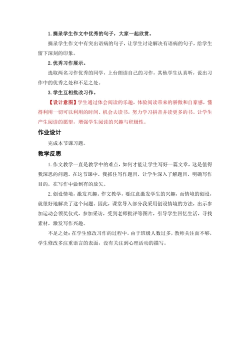 习作八：我的心儿怦怦跳