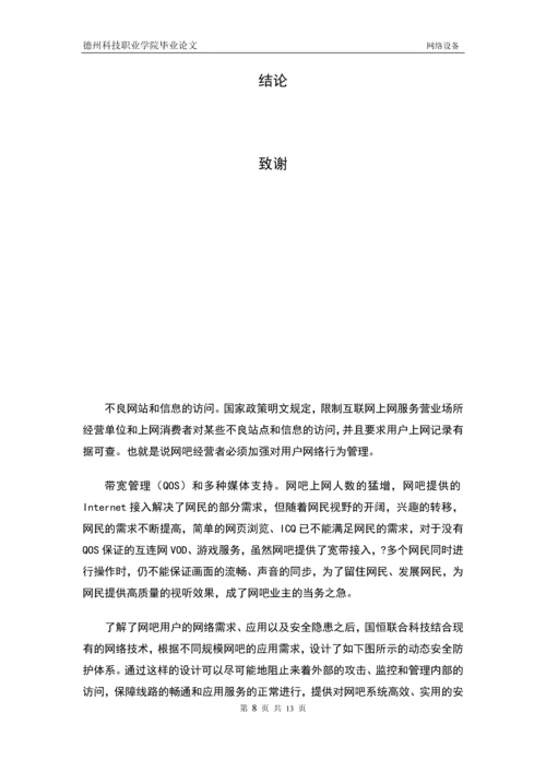 网吧组建管理与维护毕业论文.docx