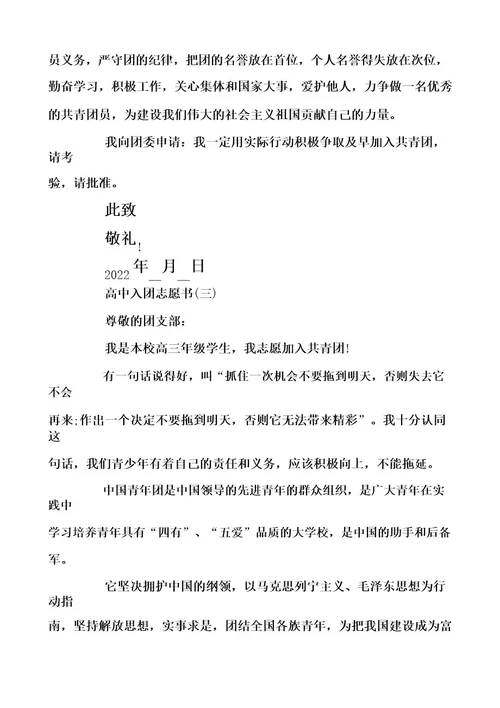 高中入团志愿书