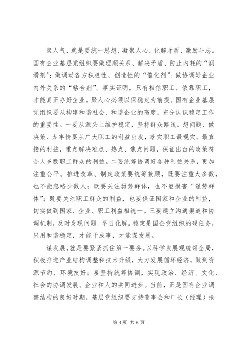 基层干部学习心得_1.docx