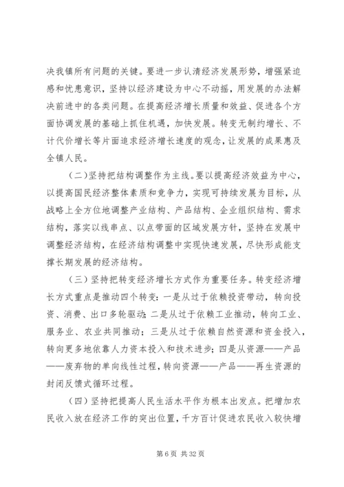 乡镇工作计划及十二五规划.docx