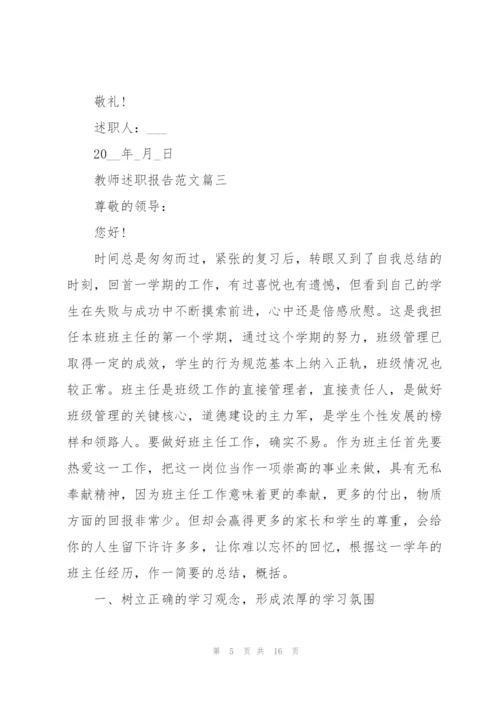 教师年度工作报告个人述职.docx